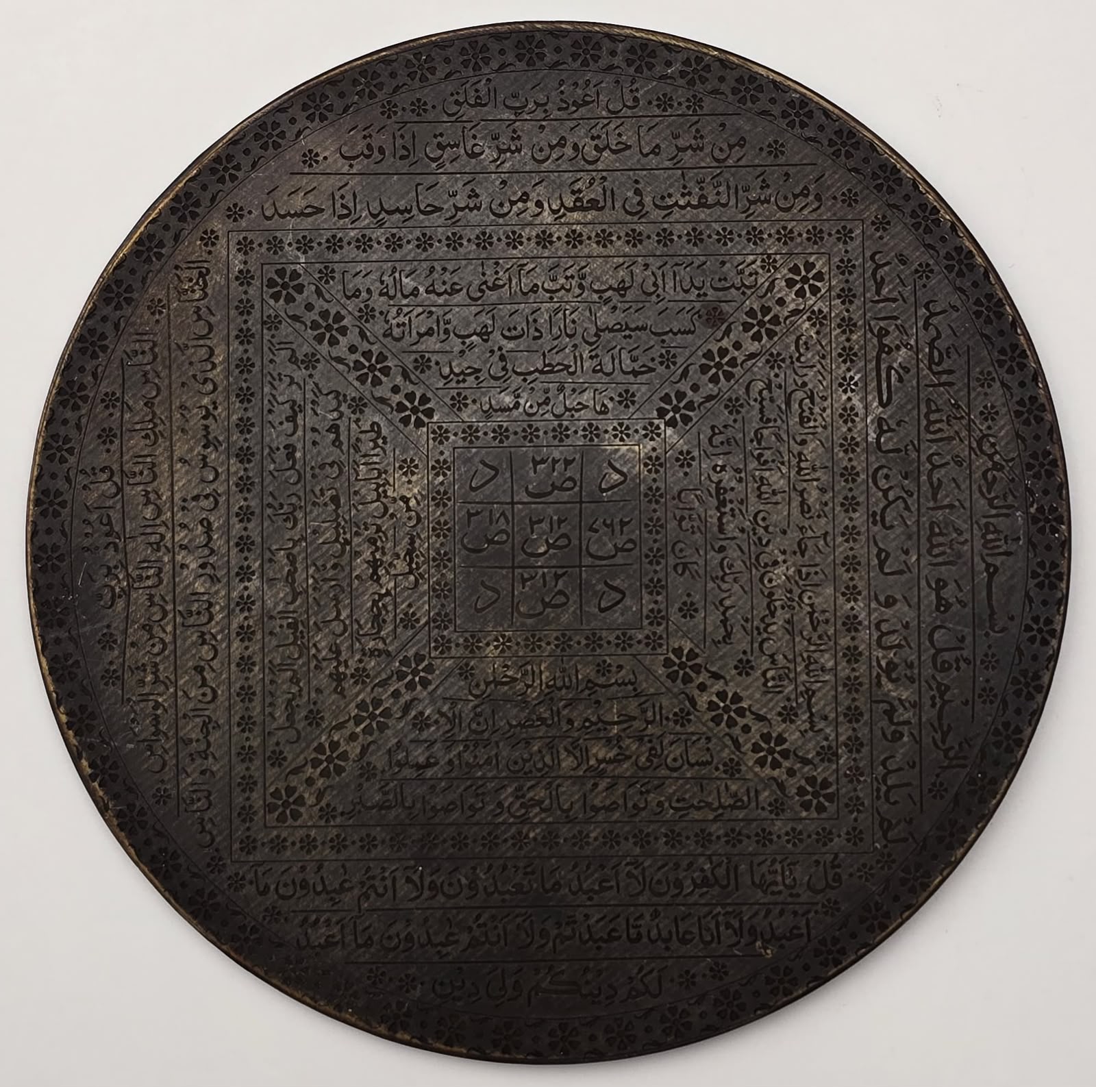 Ottoman Islamic hand-engraved round brass amulet Inscribed Quran verses. 